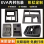 高档定做定制eva泡棉