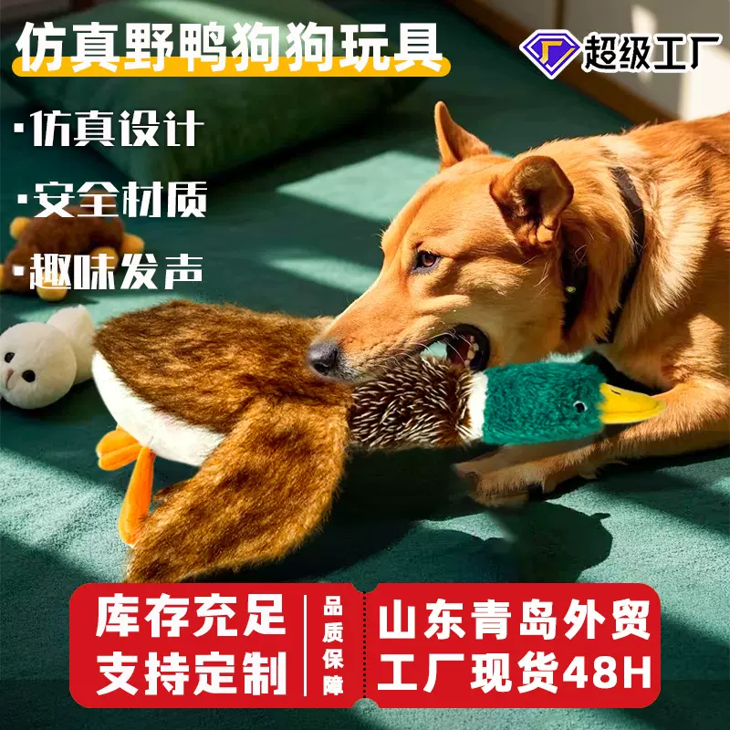 跨境仿真发声狗玩具毛绒玩具野鸡野鸭趣味造型狗狗陪伴互动玩具