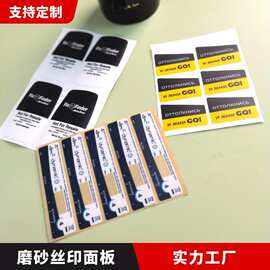 丝印面板贴纸哑光哑面标牌磨砂PC铭牌不干胶标签丝网印刷控制面板