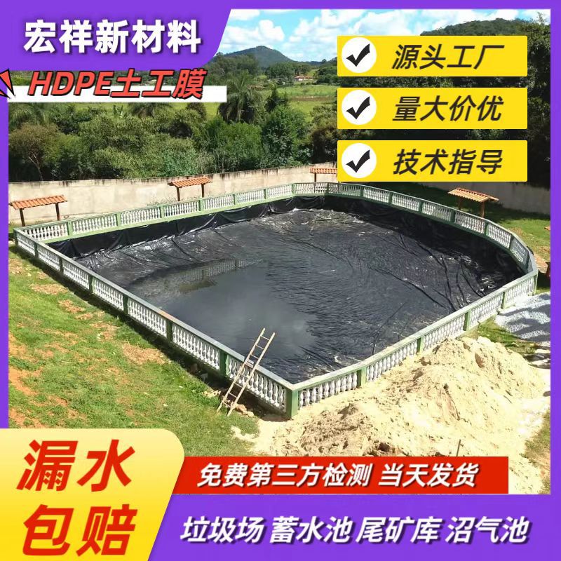 沼液池土工膜hdpe氧化塘调节池1.5mm土工膜厌氧塘抗渗土工膜
