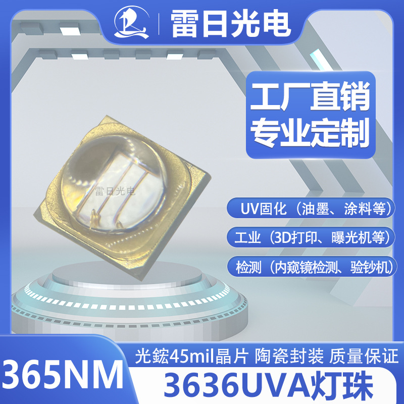 3636灯珠紫外led陶瓷封装365nmUVA紫光固化工业用灯珠陶瓷UV固化