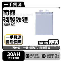 南都3.2V30AH磷酸铁锂动力电池电动车观光车光伏储能户外应急电源