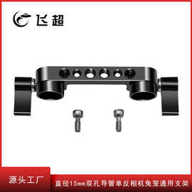 直径15mm双孔导管管夹摄影摄像器材配件单反相机兔笼通用支架