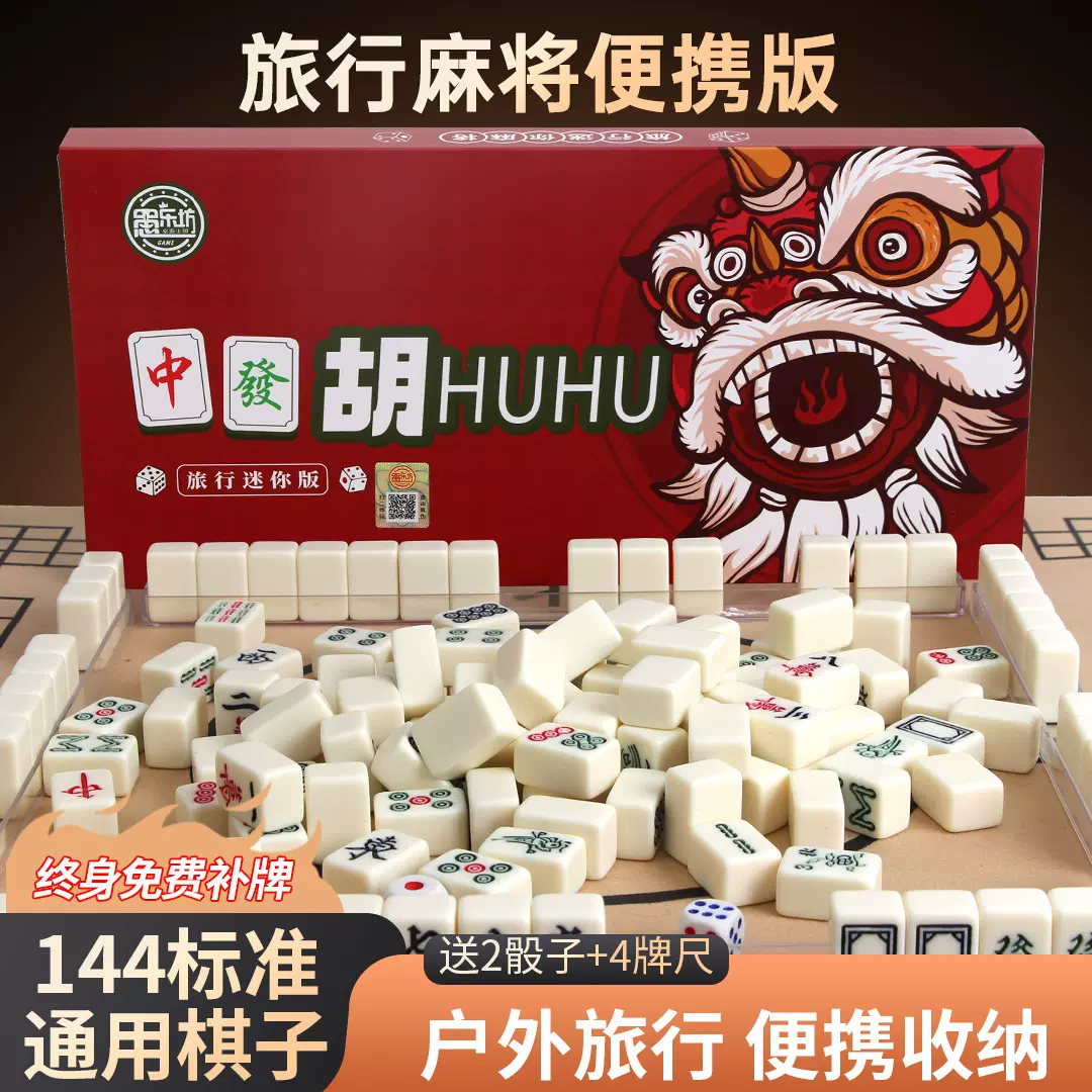 麻将牌家用手搓迷你四川144张全套迷你小号便携式户外旅行麻将牌