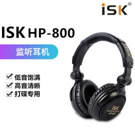 ISK HP800监听耳机 电脑K歌直播 录音棚DJ重低音耳麦 头戴式