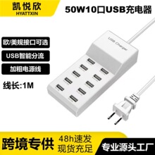 批发USB多口充电器5V2.4A10口手机充电桩排插50W充电站快充