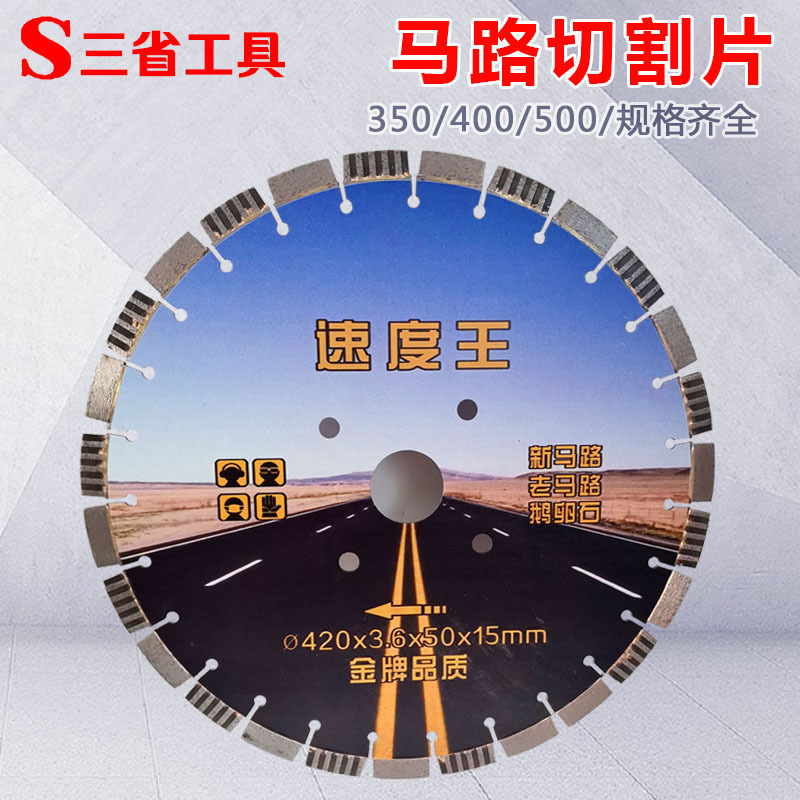 混凝土切割片金刚石锯片沥青马路片350/400/500马路切割锋利