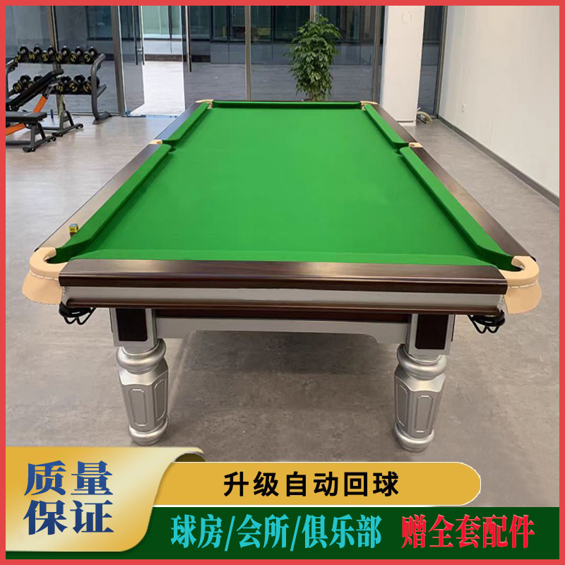 厂家直销家用桌球台标准型球房会所商用中式黑八台球桌自动回球