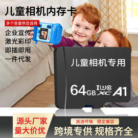 儿童数码相机内存卡 64g高速大容量摄影专用存储卡tf卡工厂批发
