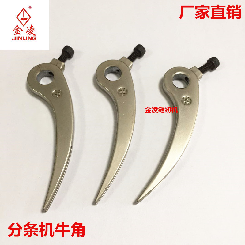 皮革分条机刀片叉 分条机牛角 分条机挡料叉刀叉圆孔分开条定位器