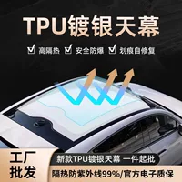 Производитель оптом TPU посеребренный навес взрывозащищенная защита от солнца высокая теплоизоляционная пленка солнечная пленка автомобильная крыша оконная пленка люк ледяная броня