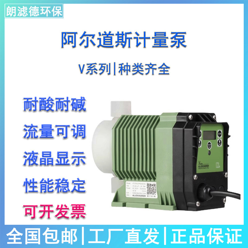 阿尔道斯计量泵自动加药泵电磁隔膜耐腐蚀隔膜泵可调节泵型号齐全