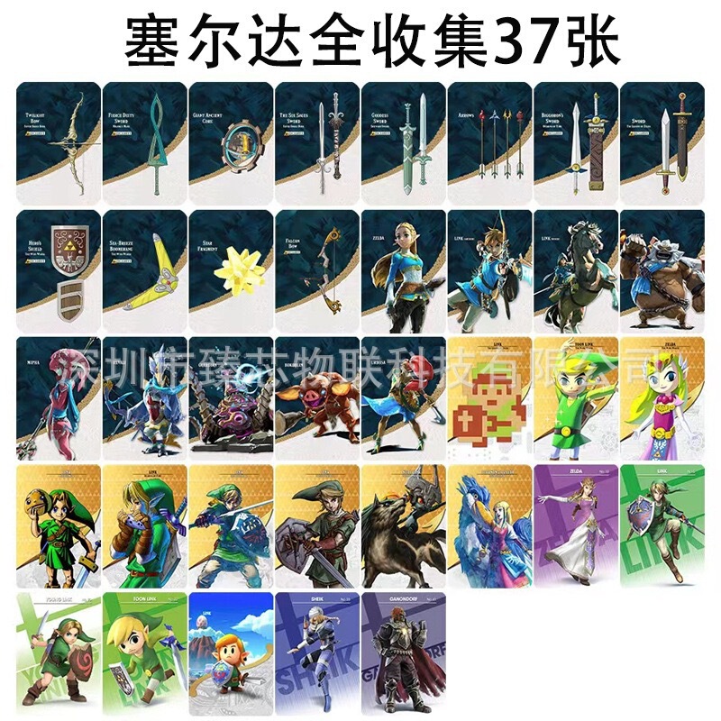 现货任天堂塞尔达amibo卡 塞尔达传说 荒野之息 王国之泪联动卡|undefined