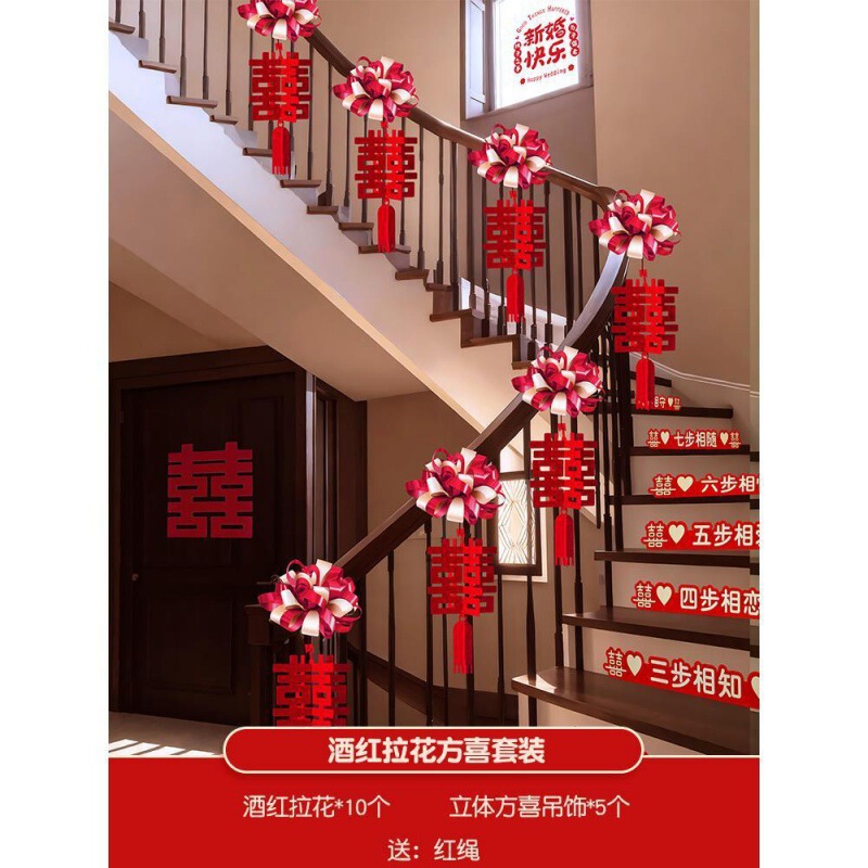 结婚楼梯扶手装饰女方婚礼男方婚房布置婚庆用品大全拉花彩带|undefined