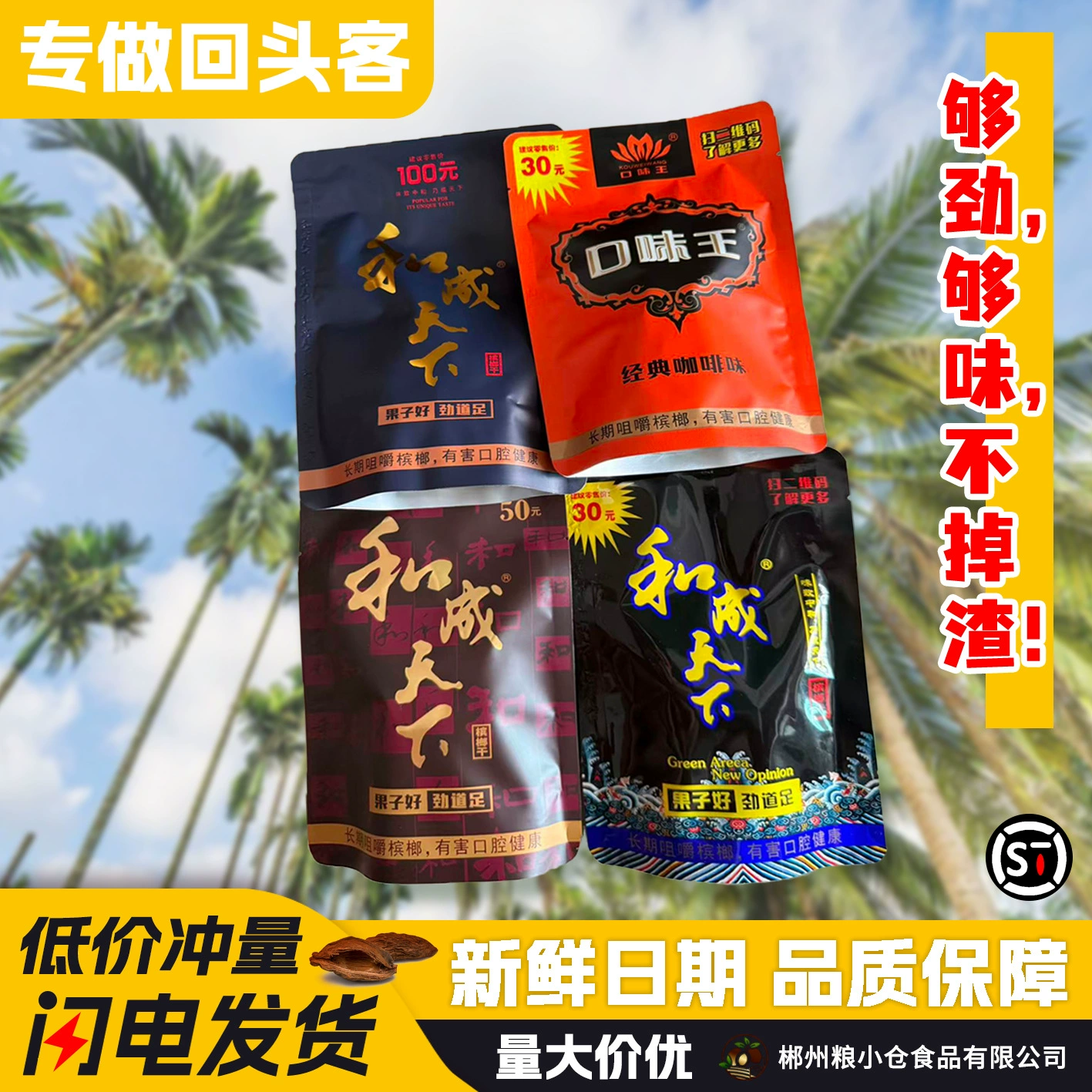 Guokewang Betel Nut 30 Yuan 50 Yuan 100 Yuan Supermarket Same Model, Plump Pulp, Fresh Date, Scan Code to Win, Free Shipping