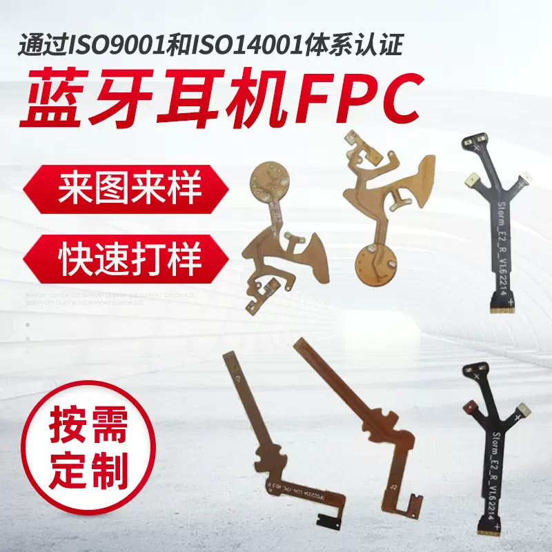 力荐爆款蓝牙兼容音响耳机 中的FPC 小体积远距离天线软板批发