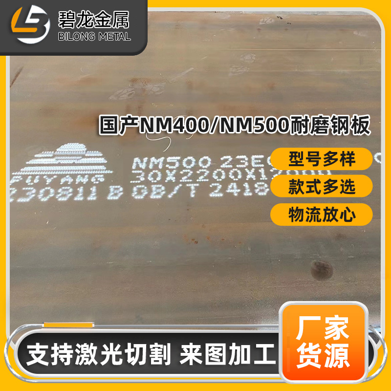 销售国产NM300 NM400 NM500 耐磨板一张起售 价格优惠 可切割零件