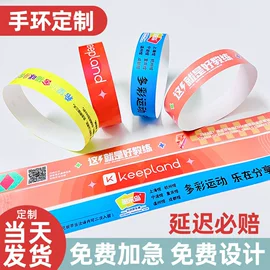 一次性手环;田径用品;手环