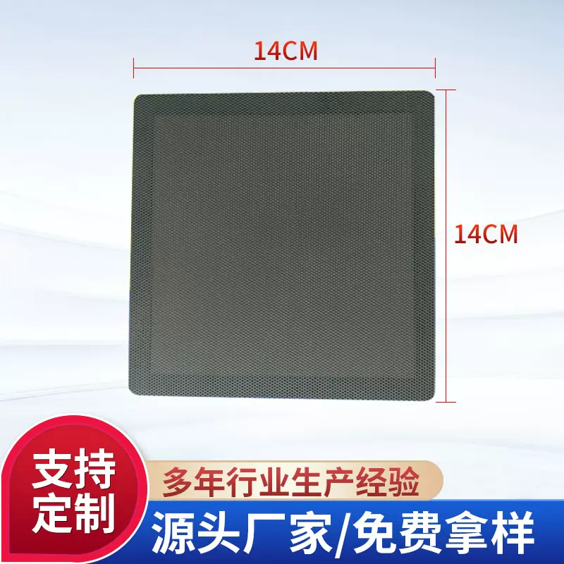 厂家供应14*14cm磁条pvc防尘网电脑机箱散热风扇音箱喇叭过滤网