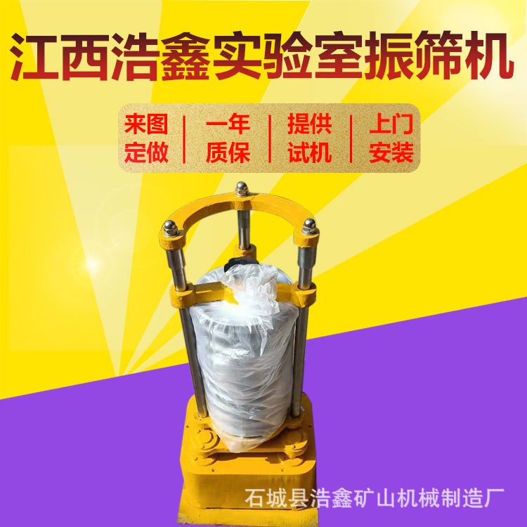 科研实验标准震筛机 XSZ-200多层选矿筛分机 小型建筑煤炭分离筛