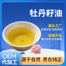 冷榨牡丹花籽油萃取白芒花籽油化妆品原料单方精油大量现货 1kg起
