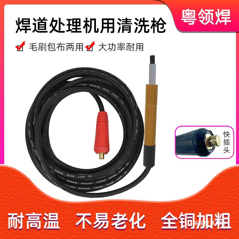 毛刷焊道处理机清洗枪不锈钢焊缝电解枪线氩弧焊缝清洗机耗材配件
