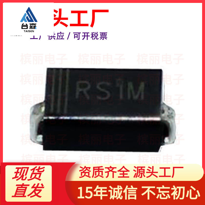 工厂直营RS1M贴片SMA封装1A 1000V快恢复二极管汽车电子元器件