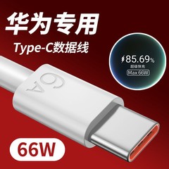 6a超急速充電データケーブルTypeC適用66w華為mate60pro栄光80フラッシュ充電ケーブル卸売り