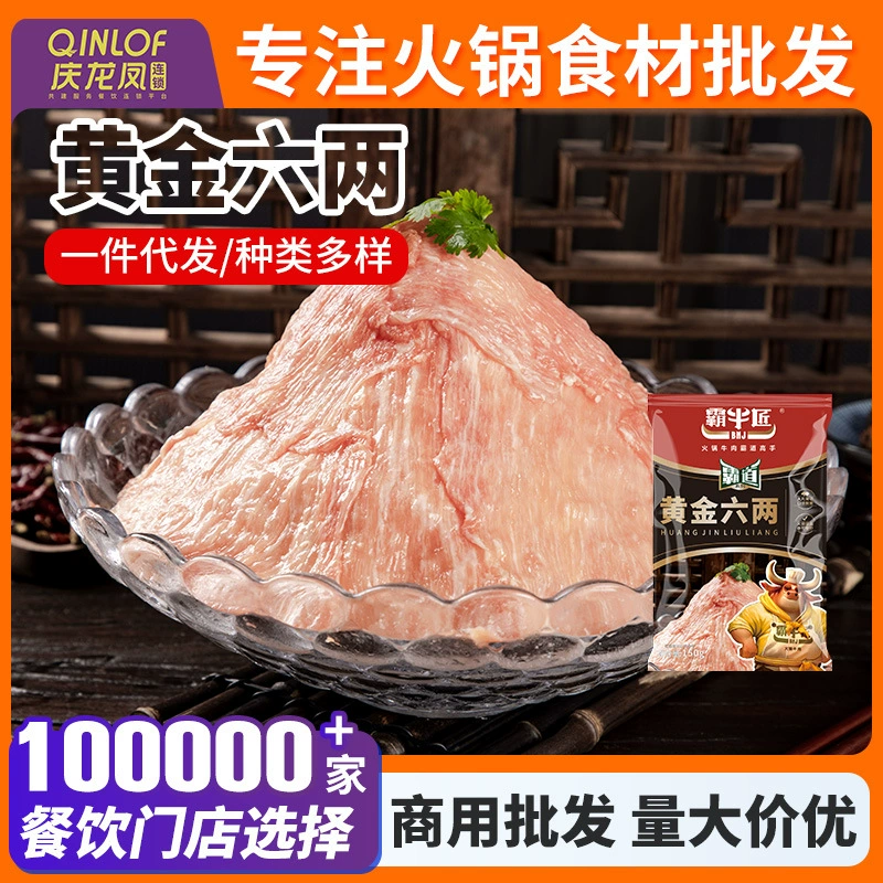 Baniujiang Golden Six Two 150 г маринованные кусочки свинины Ингредиенты для горячего горшка Полуфабрикаты для барбекю Оптовая продажа