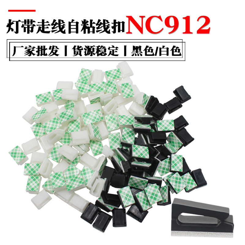 NC912扁平布线扣小号记录仪固定扣自粘式电缆灯条线固线座理线器