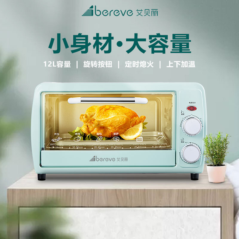 艾貝麗電烤箱FFF-1201迷妳小烤箱1-2-3人用 可定時烘焙早餐機