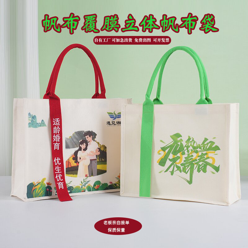 帆布袋定制logo立体高端企业飘带款托特包中秋高校彩印覆膜立体袋|undefined