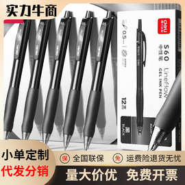 得力按动中性笔s60速干黑笔0.5大容量办公签字笔黑杆臻顺滑刷题笔