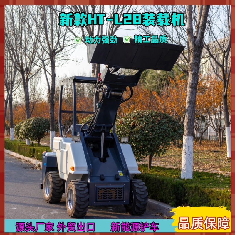 HT-L28装载机小型电动小铲车 新款充电四驱装载机 新能源铲运车续