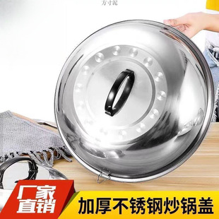 Stainless Steel Thickened Wok Lid with Arch Shape, Elevated Traditional Cooking Pot, Household Steamer Round Wok Lid, Large Pot Lid