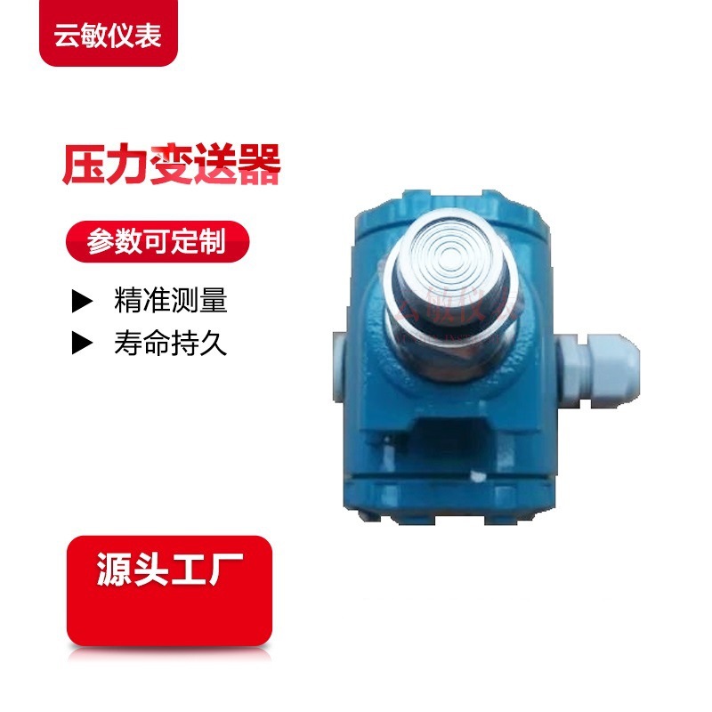 PMP46 卡箍全平压力变送器  传感器 内置高品质芯体