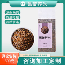 新货云南黑苦荞米生荞麦米五谷杂粮粥粗粮饭批发散装真空装荞麦仁