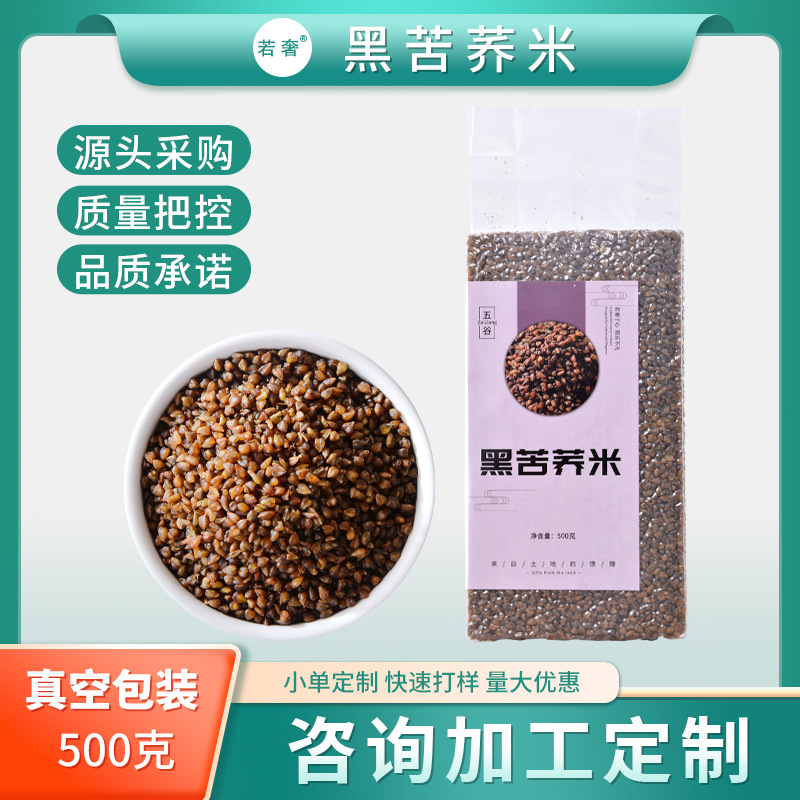 新货云南黑苦荞米生荞麦米五谷杂粮粥粗粮饭批发散装真空装荞麦仁