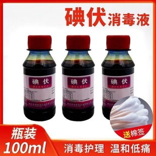 Iodophor Skin Iodophor Medical Disinfectant 100ml Skin Disinfection Lianren Shengbang