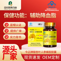 Jinzhengブランドのイチョウ葉、高麗人参、プロポリスカプセル、ブルーハット健康食品、血中脂質を下げる栄養補助食品、在庫あり