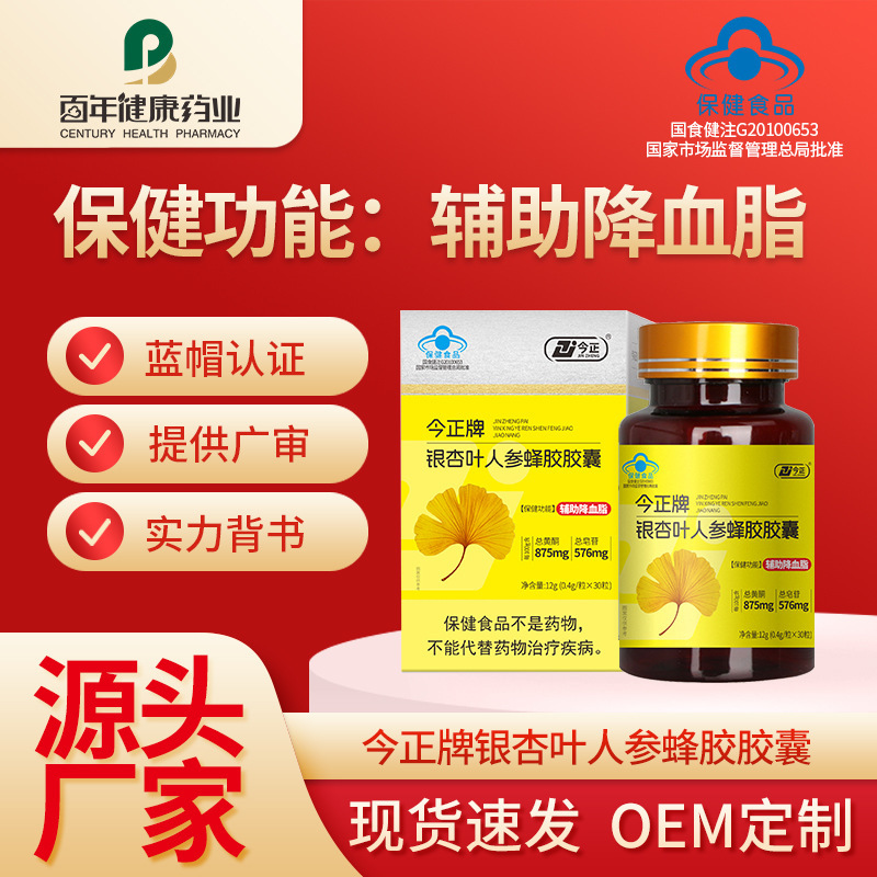 Jinzhengブランドのイチョウ葉、高麗人参、プロポリスカプセル、ブルーハット健康食品、血中脂質を下げる栄養補助食品、在庫あり|undefined