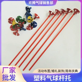 气球;气球托杆;气球打气筒