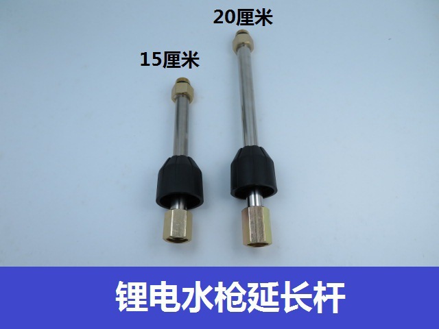 高压洗车机水枪不锈钢延长杆锂电加长锂电清洗机螺纹快插接头配件