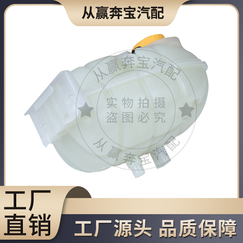 Applicable to BMW F30F32F36 car coolant water tank 17137642160 expansion vice kettle cross-border