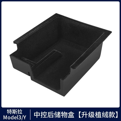 Car storage bag/box: Suitable for the New Version of - old-y3-center-console-rear-storage-box-minimalist-flocked-1-piece-set