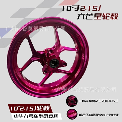 for Niu Ninebot, Little Turtle, Motorcycle wheel hub
