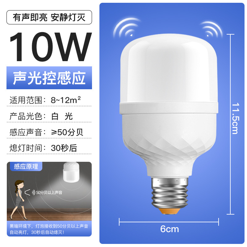 Bombilla LED con sensor de voz para pasillo, iluminación interior, sensor de cuerpo humano que ahorra energía, casquillo de tornillo e27, luz para pasillo, balcón, bombilla autoiluminada