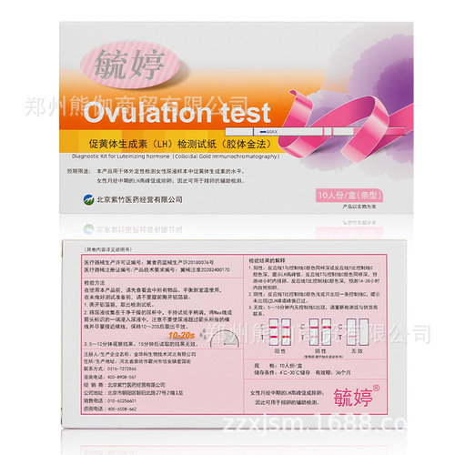 [Wholesale] Yuting ovulation detection test strips 10 pieces/box to measure ovulation period, follicle monitoring and check the fertile period