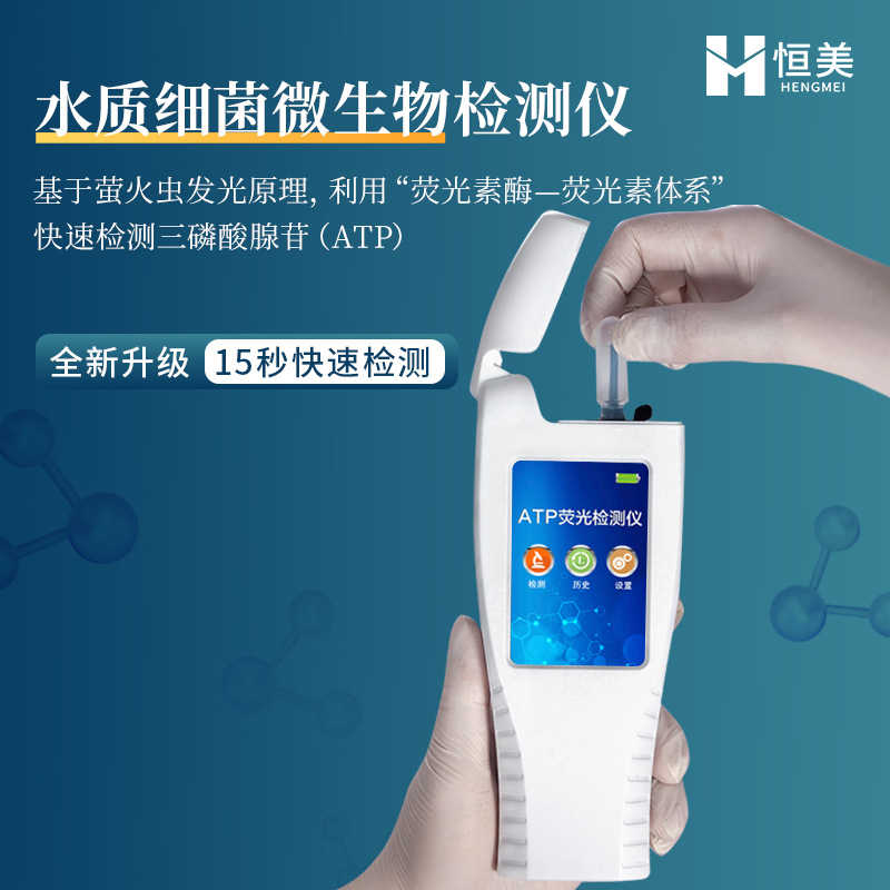 卫生快速检测系统atp生物荧光检测仪wifi型表面洁净度ATP荧光仪