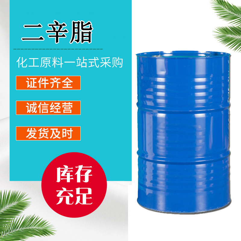 邻苯二甲酸二辛脂DOP 厂家供应工业级增塑剂邻苯二甲酸二辛脂DOP